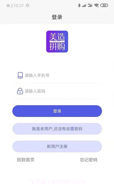 美造拼购截图2 美造拼购截图2