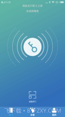 e路畅智慧社区截图2