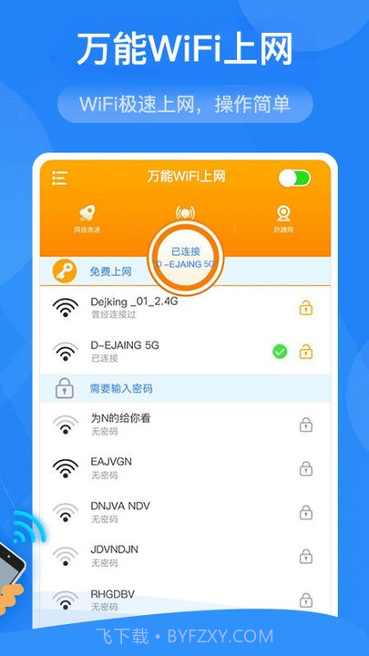 万能wifi上网截图2