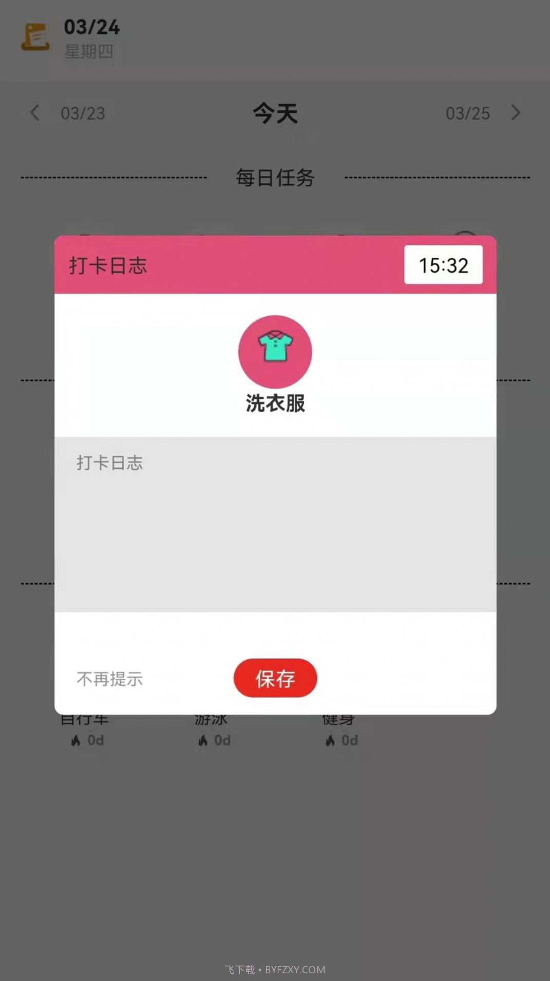 每日规划打卡截图1