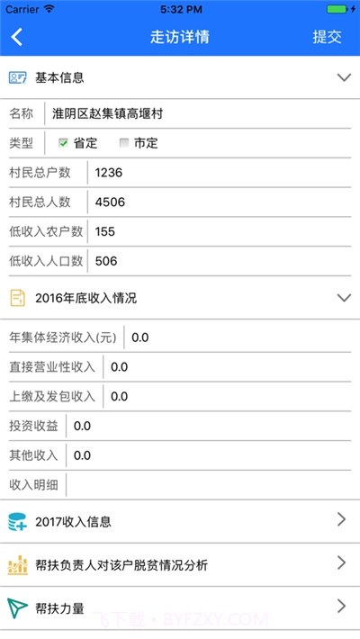 徐州阳光扶贫监管系统截图3