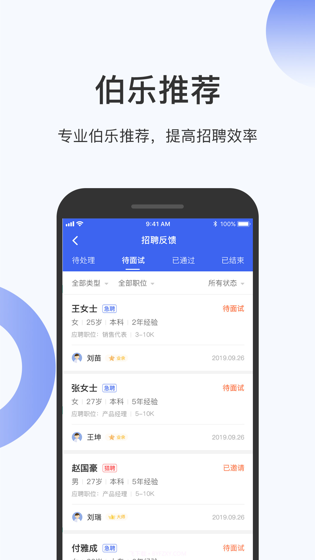伯乐圈企业版截图3 伯乐圈企业版截图3