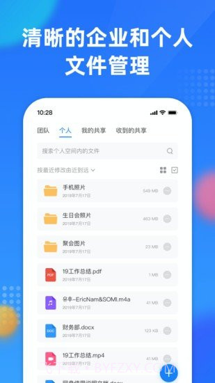阿里云企业文件管理截图2