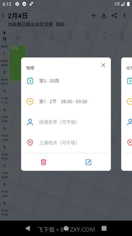易用课程表截图3