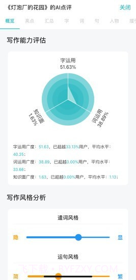 友章作文截图5 友章作文截图5