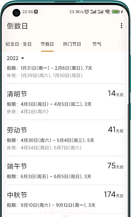 一叶日历截图2 一叶日历截图2