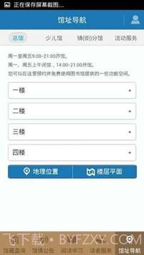 东莞图书馆截图5