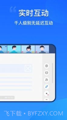 易速会议截图1 易速会议截图1