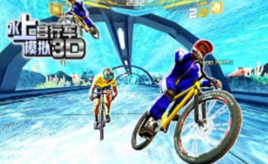 水上自行车模拟3D截图3 水上自行车模拟3D截图3