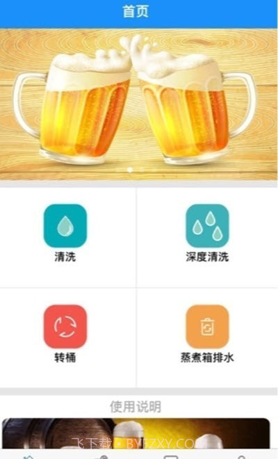 爱啤儿啤酒机截图1 爱啤儿啤酒机截图1