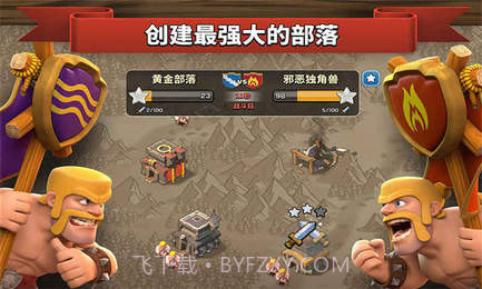 部落冲突app截图2