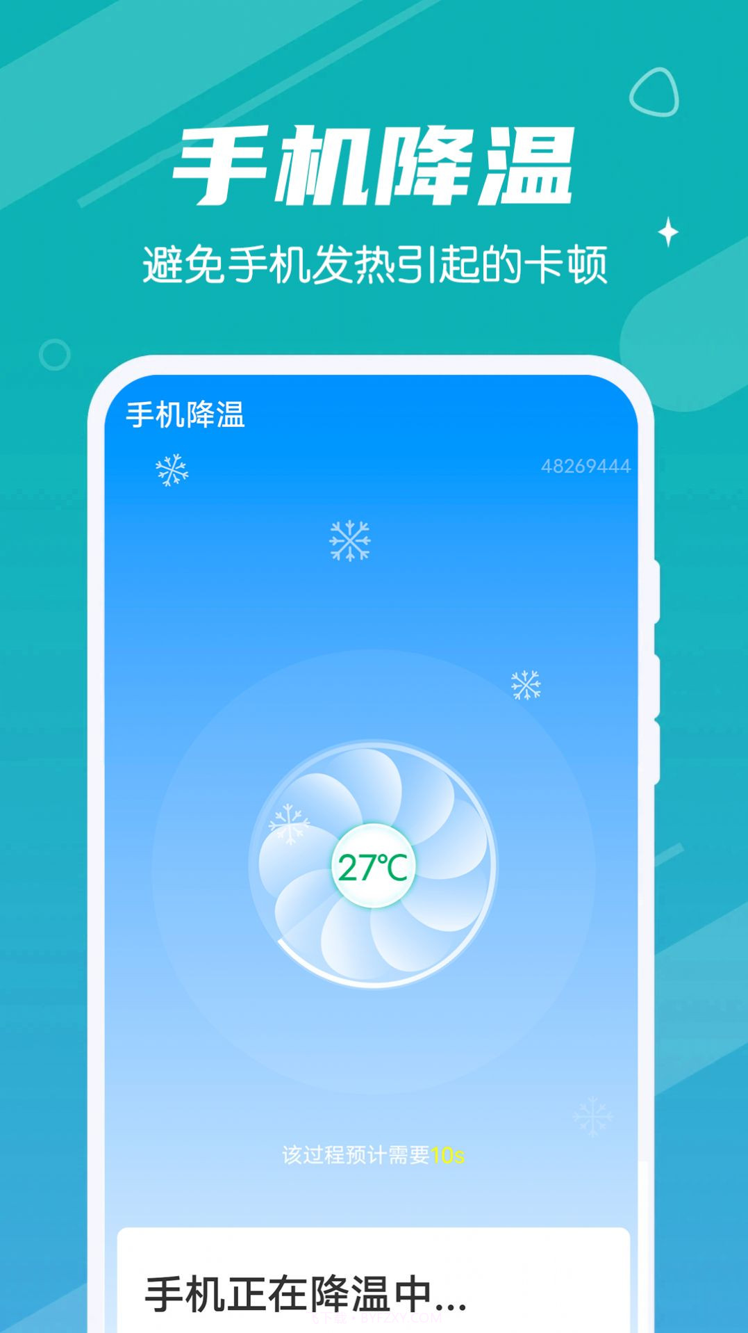 雪雪手机清理大师截图5
