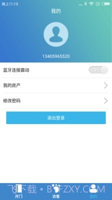 e路畅智慧社区截图3