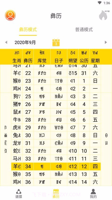 彝家v1.1.6截图3 彝家v1.1.6截图3