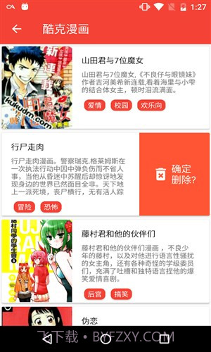 酷克漫画大全V1.0.1.1 手机汉化版截图1