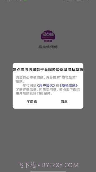 易点修师傅截图4