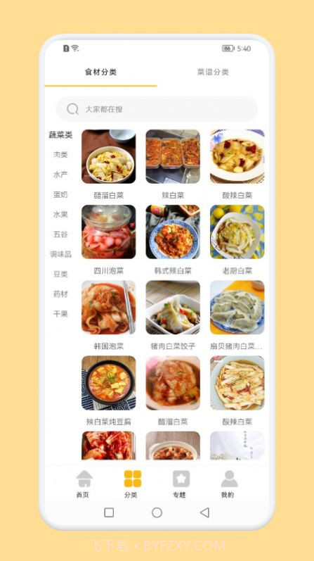 辟谷菜谱截图2 辟谷菜谱截图2