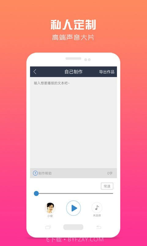 配音魔方秀截图4