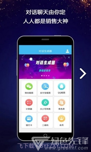 对话生成器(微信对话生成器)V4.5.6 安卓免费版截图4