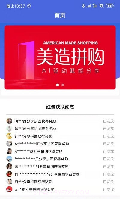 美造拼购截图3 美造拼购截图3