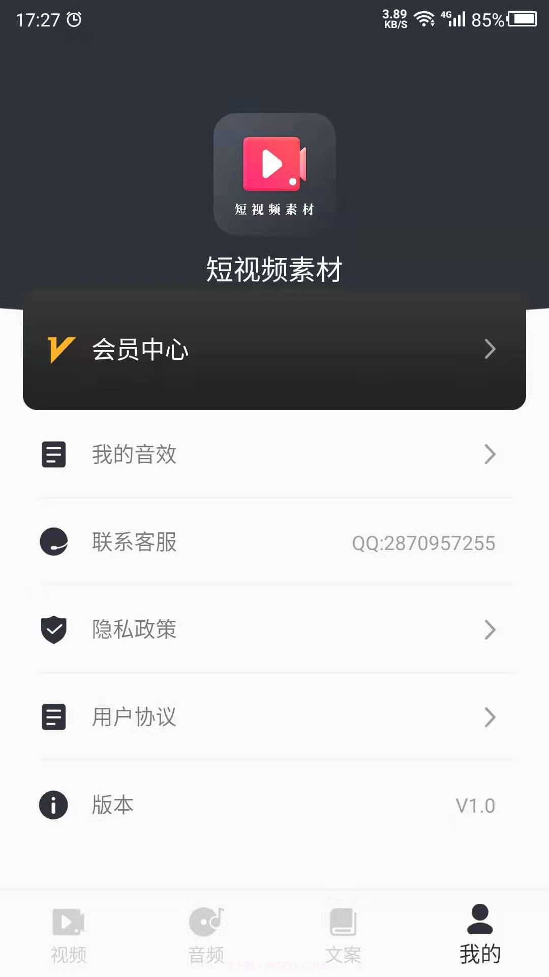短视频素材之家截图3 短视频素材之家截图3