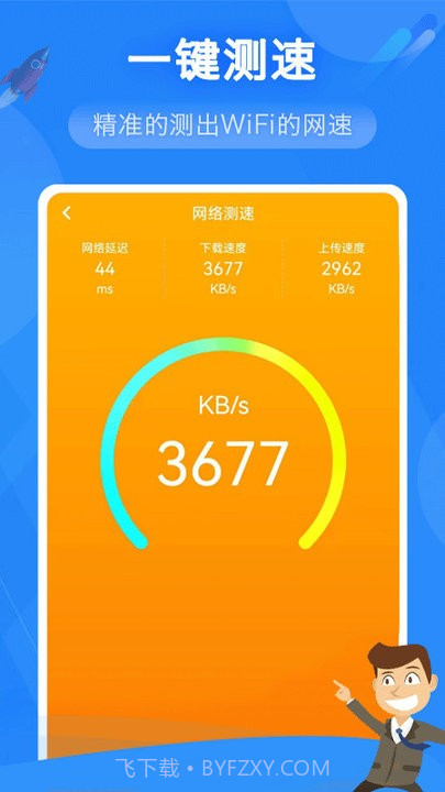 万能wifi上网截图4