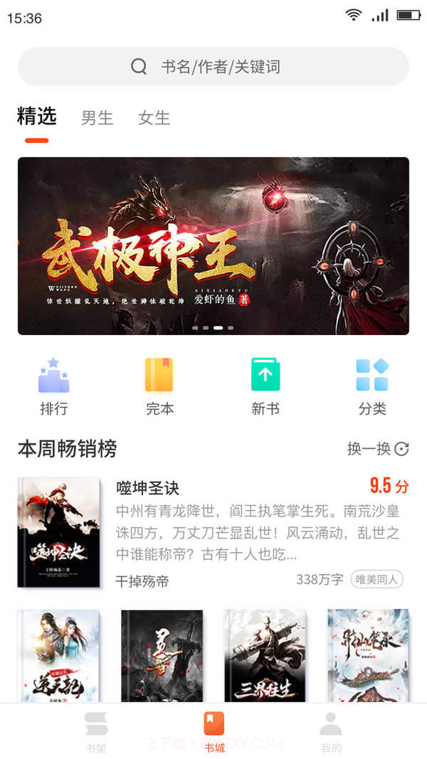 百悦小说截图3 百悦小说截图3