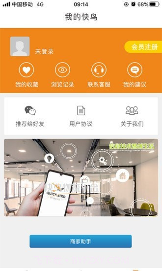 快鸟物流平台截图2 快鸟物流平台截图2