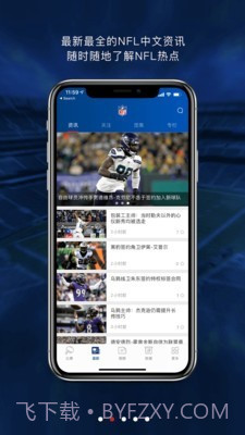 NFL橄榄球截图2