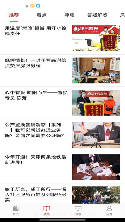 津房置换截图2 津房置换截图2