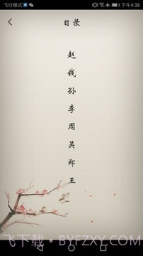 冰点下载器手机版截图2