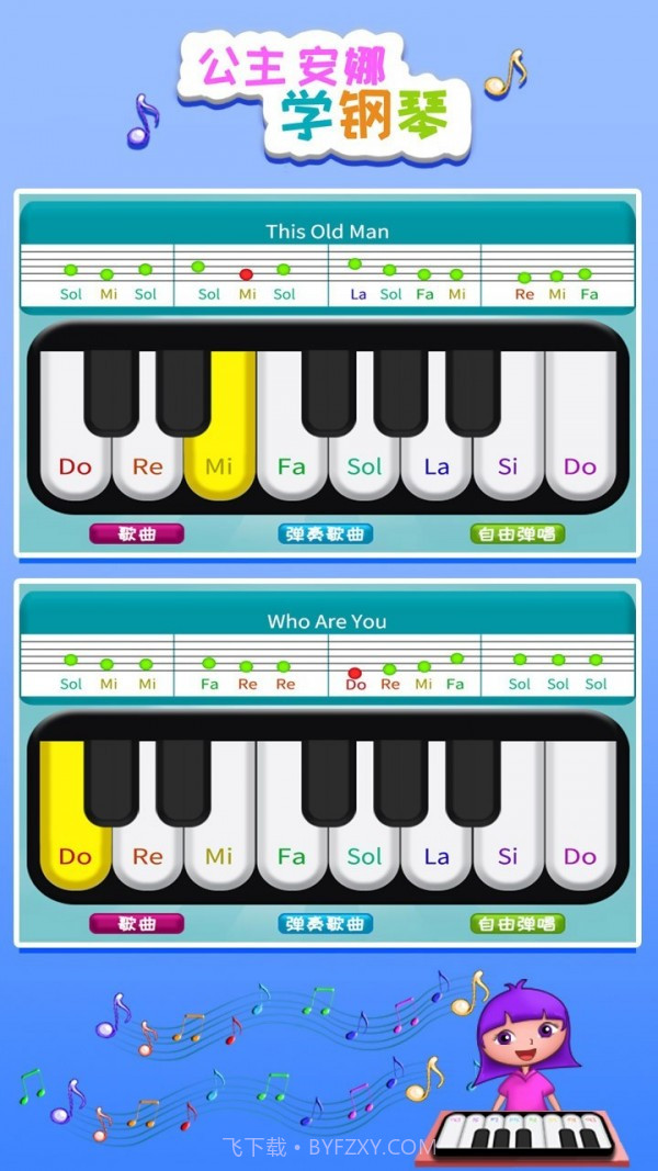 公主安娜学钢琴截图3 公主安娜学钢琴截图3