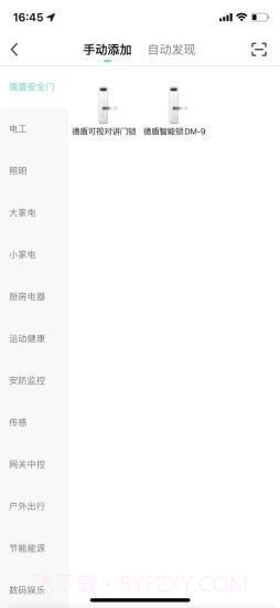 德盾智能门截图2