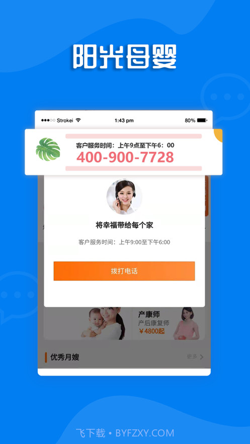 阳光母婴最新版截图5 阳光母婴最新版截图5