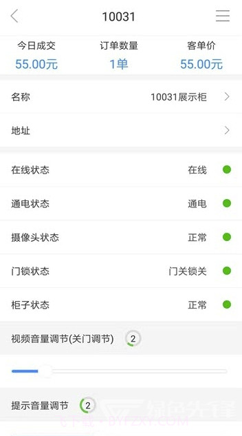 云上小店(云上小店管理平台)V1.15 手机版截图3