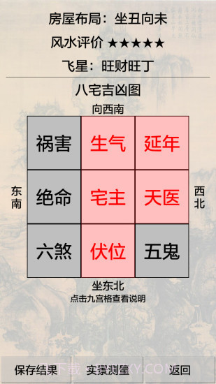 3D风水罗盘app截图3 3D风水罗盘app截图3