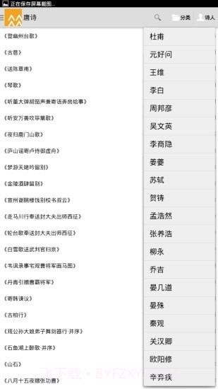 唐宋元诗词截图3