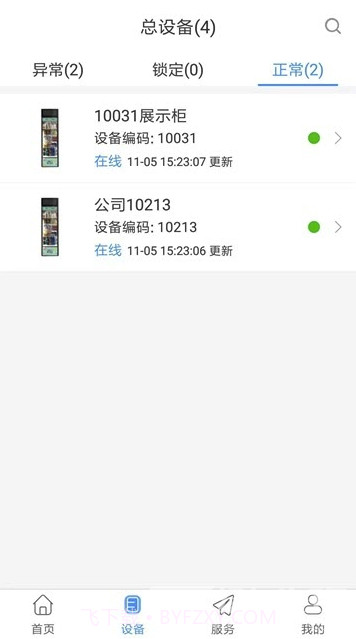 云上小店(云上小店管理平台)V1.15 手机版截图2