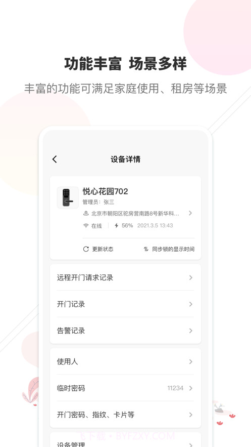 XIoT息通智联截图1 XIoT息通智联截图1