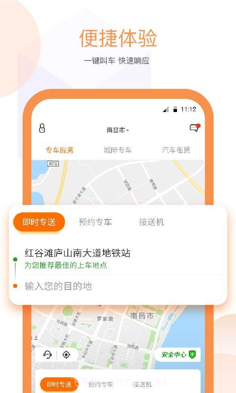 易至出行截图2 易至出行截图2