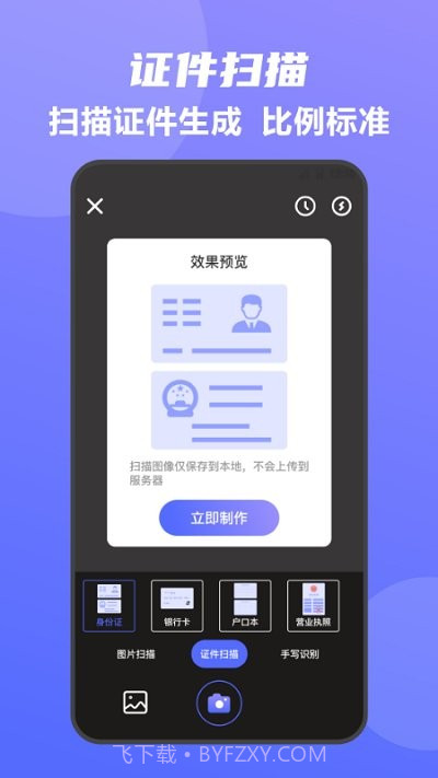 全能王手机扫描仪截图3