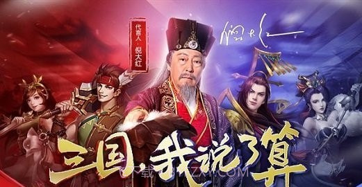 大强三国截图3 大强三国截图3