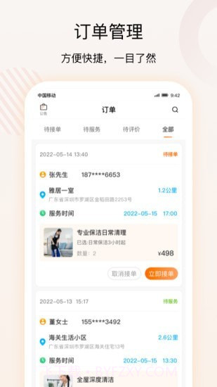 技者汇商户端截图3