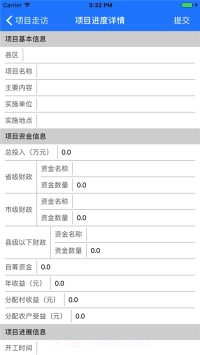 徐州阳光扶贫监管系统截图4