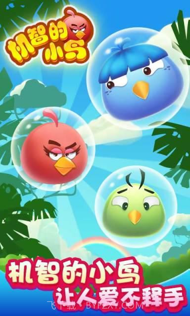 机智的小鸟截图3 机智的小鸟截图3