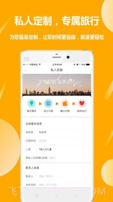 那就走旅游截图4 那就走旅游截图4