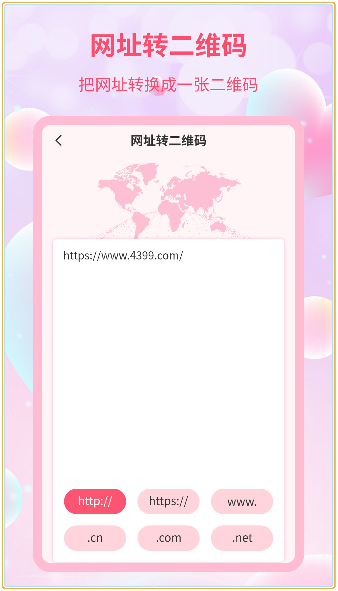 二维码情书制作器截图3