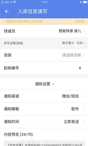 星火驿站(星火快递驿站)V2.2.27.2 安卓手机版截图3