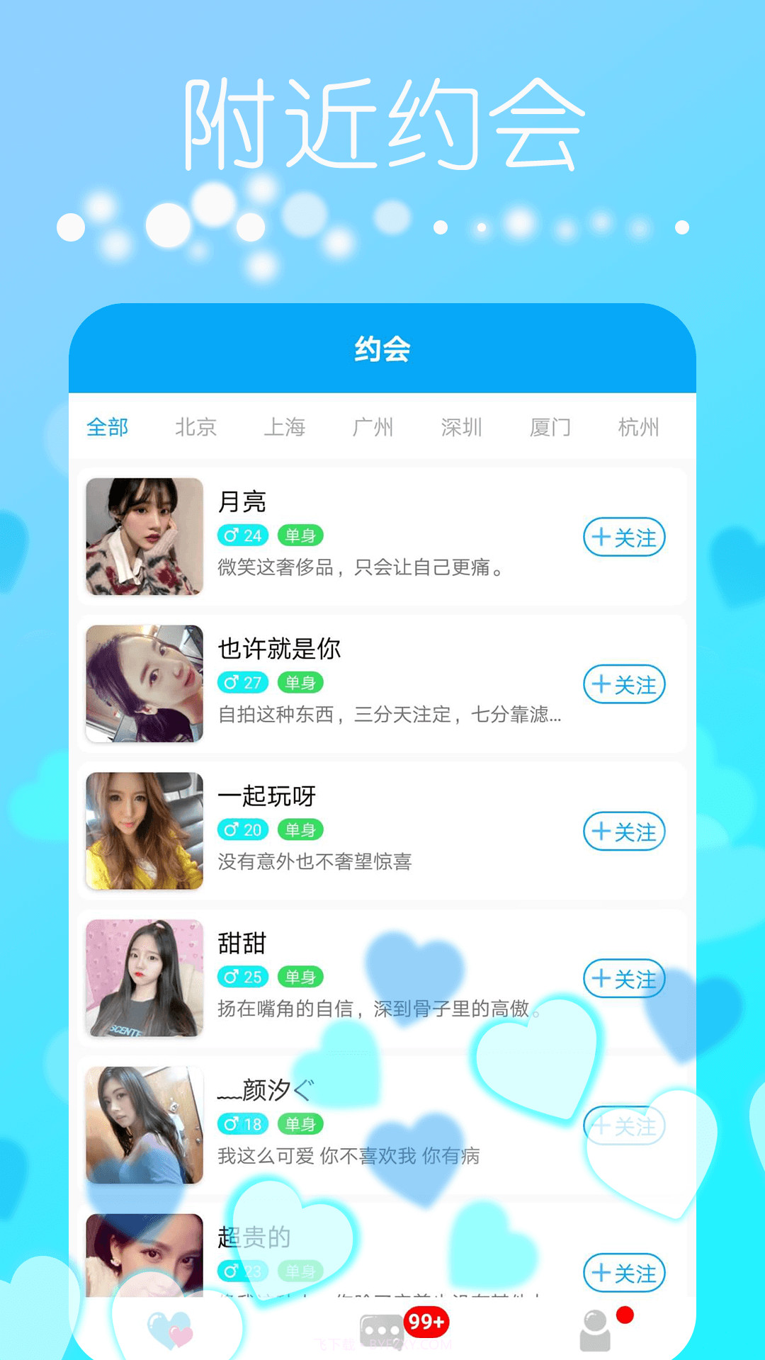 探缘截图1 探缘截图1