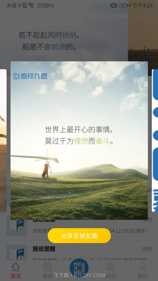 嘉师堂截图2 嘉师堂截图2